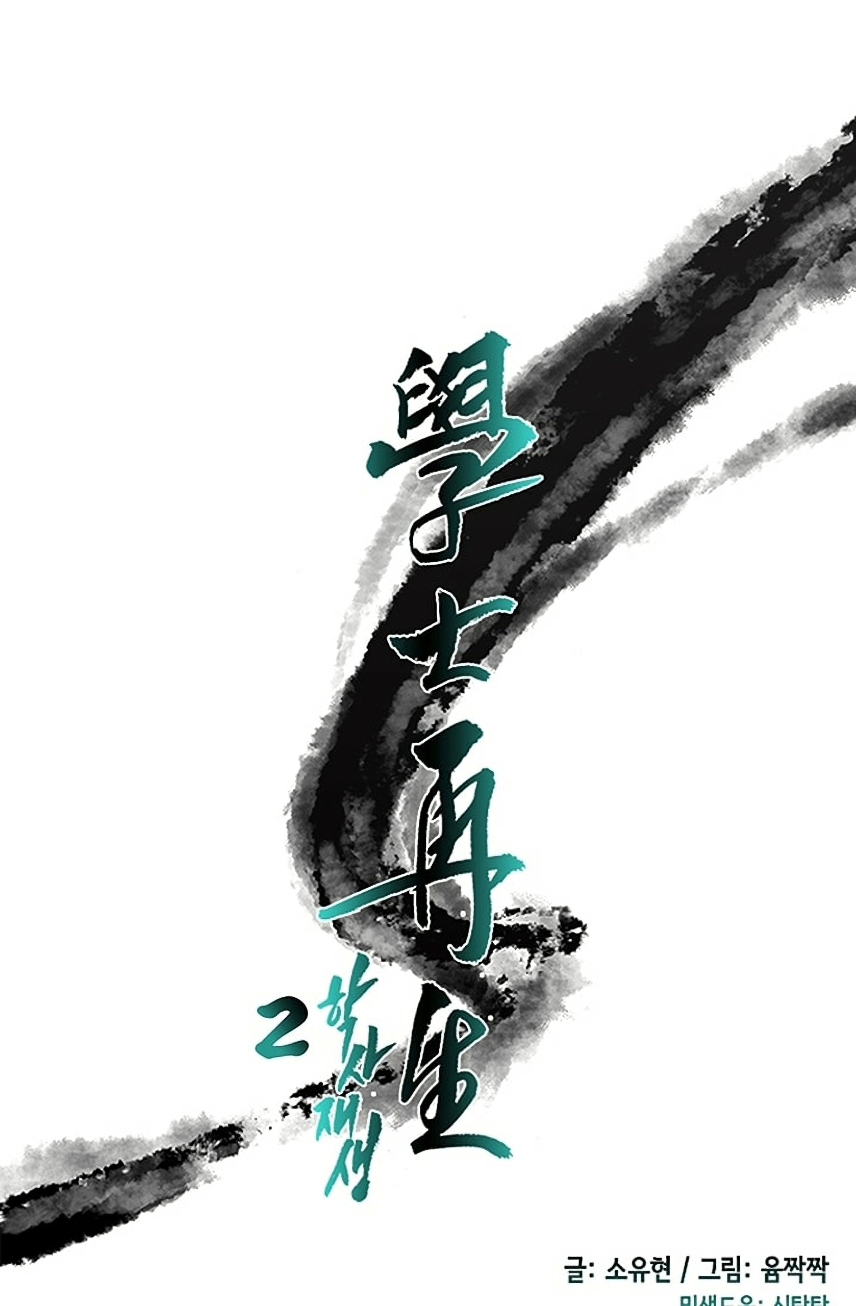 The Scholar's Reincarnation Chapter 96 25